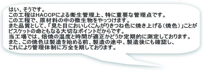 ͂AłB ̍HHACCPɂqǗAɏdvȊǗ_łB ̍HŁAޗ̒̔܂B ܂iƂāAuڂɂ񂪂肫ːFɏĂグiĐFjvƂ rXPbg̖ƂȂ؂ȃ|CgłB Hł́AẲxƎԂKǂIɑ肵Ă܂B ܂ȀĐF͐n߂OA̓rAɂmFA ɂǗ̐ɖSĂ܂B